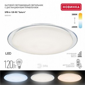 Накладной светильник Эра Классик SPB-6-120-RC Saturn (С) в Каменске-Уральском - kamensk-uralskiy.ok-mebel.com | фото 3