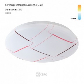 Накладной светильник Эра Slim SPB-6 Slim 1 24-6K в Каменске-Уральском - kamensk-uralskiy.ok-mebel.com | фото 2