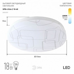 Накладной светильник Эра Slim SPB-6 Slim 2 18-4K в Каменске-Уральском - kamensk-uralskiy.ok-mebel.com | фото 2
