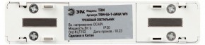 Накладной светильник Эра  TRM-S5-1-6W4K-WH в Каменске-Уральском - kamensk-uralskiy.ok-mebel.com | фото 5