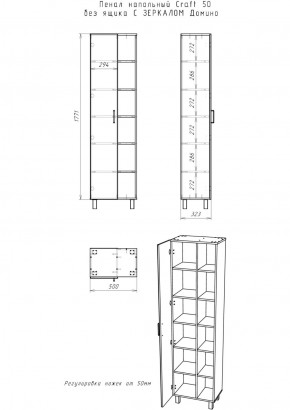 Пенал напольный Craft 50 без ящика С ЗЕРКАЛОМ Домино (DCr2217P) в Каменске-Уральском - kamensk-uralskiy.ok-mebel.com | фото 6