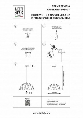 Подвесной светильник Lightstar Fenicia 799407 в Каменске-Уральском - kamensk-uralskiy.ok-mebel.com | фото 4
