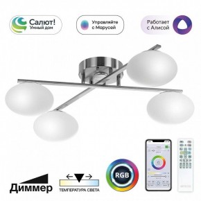 Потолочная люстра Citilux Atman Smart CL226A141 в Каменске-Уральском - kamensk-uralskiy.ok-mebel.com | фото 2