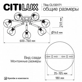 Потолочная люстра Citilux Tika CL133171 в Каменске-Уральском - kamensk-uralskiy.ok-mebel.com | фото 11