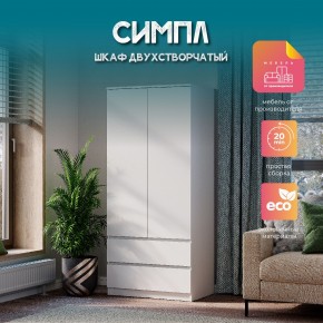Шкаф 2-х створчатый Симпл ШК-03 (белый) в Каменске-Уральском - kamensk-uralskiy.ok-mebel.com | фото 11
