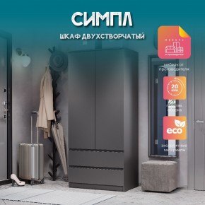 Шкаф 2-х створчатый Симпл ШК-03 (графит) в Каменске-Уральском - kamensk-uralskiy.ok-mebel.com | фото 10
