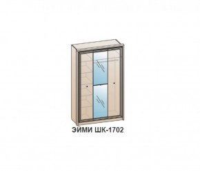 Шкаф ЭЙМИ ШК-1702 (фасад-зеркало фацет) Венге в Каменске-Уральском - kamensk-uralskiy.ok-mebel.com | фото