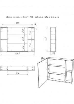 Шкаф-зеркало Craft 100 левый/правый Домино (DCr2206HZ) в Каменске-Уральском - kamensk-uralskiy.ok-mebel.com | фото 11