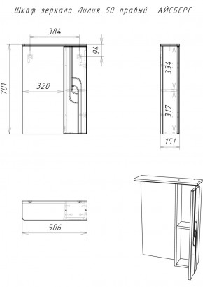Шкаф-зеркало Лилия 50 правый АЙСБЕРГ (DA2005HZ) в Каменске-Уральском - kamensk-uralskiy.ok-mebel.com | фото 7