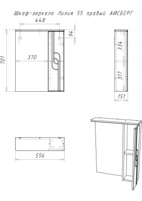 Шкаф-зеркало Лилия 55 правый АЙСБЕРГ (DA2007HZ) в Каменске-Уральском - kamensk-uralskiy.ok-mebel.com | фото 6