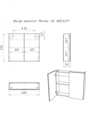 Шкаф-зеркало Мечта 60 АЙСБЕРГ (DM2306HZ) в Каменске-Уральском - kamensk-uralskiy.ok-mebel.com | фото 7