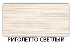 Стол-бабочка Паук пластик травертин Антарес в Каменске-Уральском - kamensk-uralskiy.ok-mebel.com | фото 17