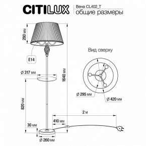Стол журнальный с торшером Citilux Вена CL402930T в Каменске-Уральском - kamensk-uralskiy.ok-mebel.com | фото 9
