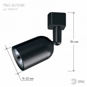 Светильник на штанге Эра  TR41-GU10 BK в Каменске-Уральском - kamensk-uralskiy.ok-mebel.com | фото 9