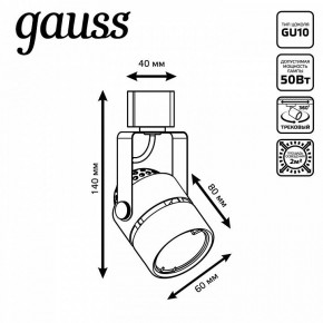 Светильник на штанге Gauss Track Light TR003 в Каменске-Уральском - kamensk-uralskiy.ok-mebel.com | фото 6