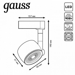 Светильник на штанге Gauss Track Light TR054 в Каменске-Уральском - kamensk-uralskiy.ok-mebel.com | фото 6