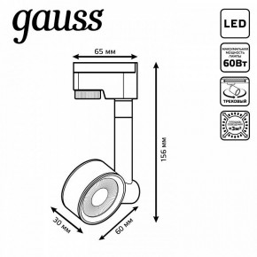 Светильник на штанге Gauss Track Light TR056 в Каменске-Уральском - kamensk-uralskiy.ok-mebel.com | фото 6