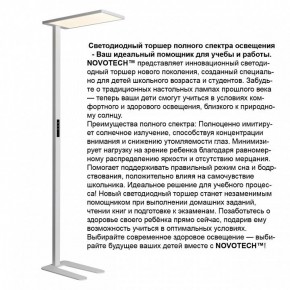 Торшер Novotech STUDI 359545 в Каменске-Уральском - kamensk-uralskiy.ok-mebel.com | фото 3