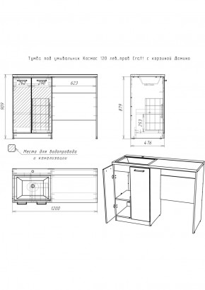 Тумба под умывальник "Космос 120" лев/прав Craft с корзиной Домино (DCr2214T) в Каменске-Уральском - kamensk-uralskiy.ok-mebel.com | фото 6