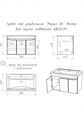 Тумба под умывальник "Maria 80" Мечта без ящика подвесная АЙСБЕРГ (DM2326T) в Каменске-Уральском - kamensk-uralskiy.ok-mebel.com | фото 12