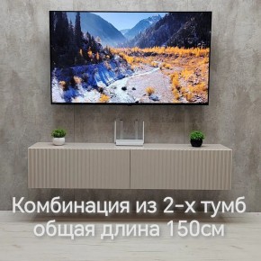Тумба подвесная под ТВ LINES MTV1-MA 750 Бежевый (Леда-М 10.1.5) в Каменске-Уральском - kamensk-uralskiy.ok-mebel.com | фото 8