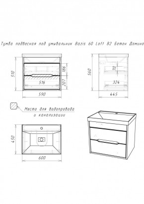 Тумба подвесная под умывальник "Bazis 60" Loft В2 Бетон Домино (DL5601T) в Каменске-Уральском - kamensk-uralskiy.ok-mebel.com | фото 2