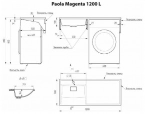 Умывальник над стиральной машиной "Paola Magenta-120" (левый) с кронштейном,без сифона в Каменске-Уральском - kamensk-uralskiy.ok-mebel.com | фото 2