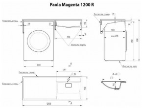 Умывальник над стиральной машиной "Paola Magenta-120" (правый) с кронштейном,без сифона в Каменске-Уральском - kamensk-uralskiy.ok-mebel.com | фото 2
