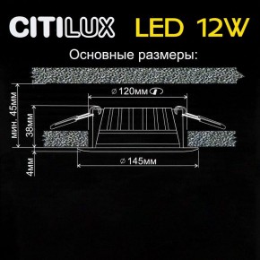 Встраиваемый светильник Citilux Кинто CLD5112N в Каменске-Уральском - kamensk-uralskiy.ok-mebel.com | фото 5