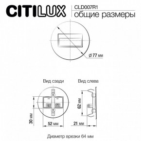 Встраиваемый светильник Citilux Скалли CLD007R1 в Каменске-Уральском - kamensk-uralskiy.ok-mebel.com | фото 9