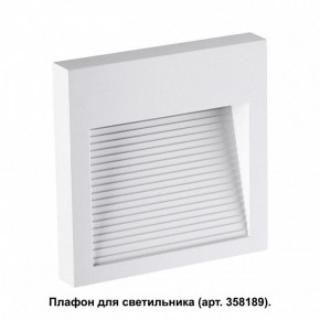 Встраиваемый светильник Novotech Muro 358191 в Каменске-Уральском - kamensk-uralskiy.ok-mebel.com | фото 2