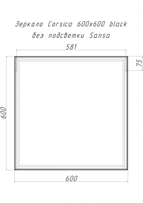 Зеркало Corsica 600х600 black без подсветки Sansa (SB1064Z) в Каменске-Уральском - kamensk-uralskiy.ok-mebel.com | фото 4